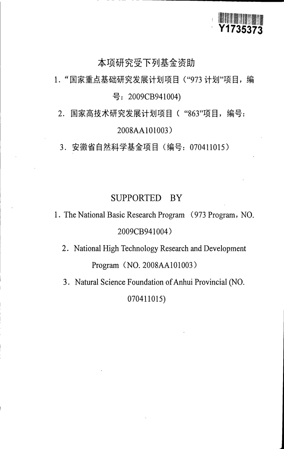 Ghrelin对大鼠下丘脑垂体性腺的影响及其机理研究_第3页