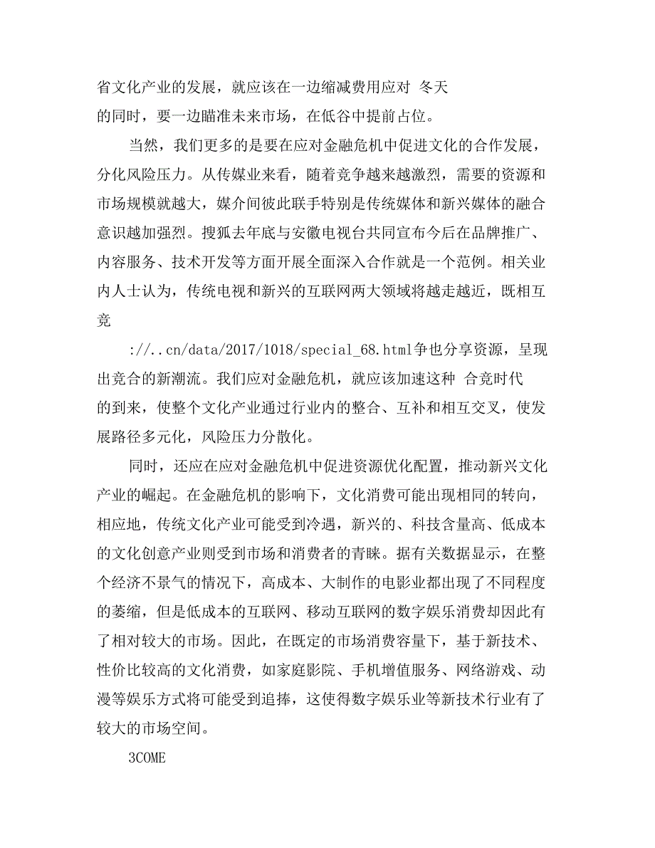 学习科学发展观心得体会：文化产业要在应对金融危机中实现结构调整_第2页