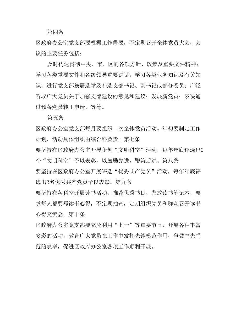 区政府办公室党支部工作制度0_第2页