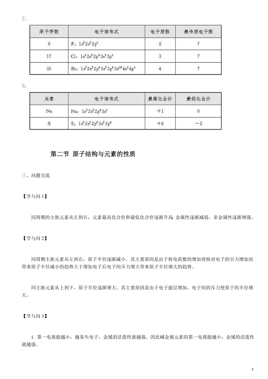 化学选修3课本中各章节《问题交流及习题参考答案》_第3页