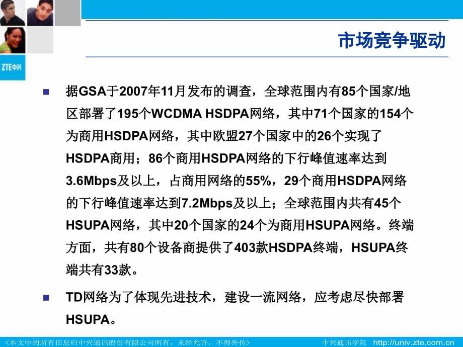 HSUPA 基本原理与关键技术_第5页