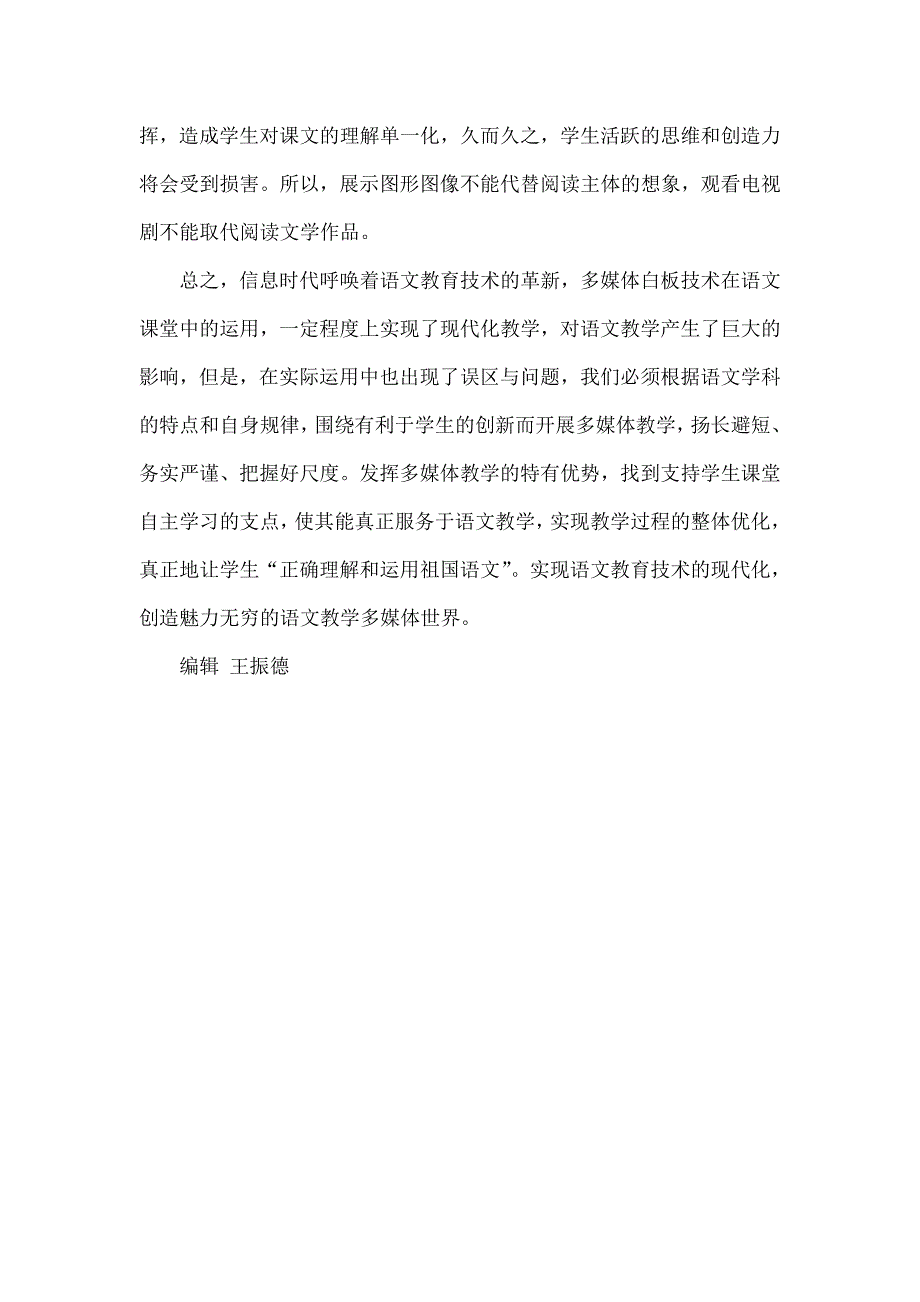 中学语文教学中多媒体白板系统运用的误区及问题_第4页