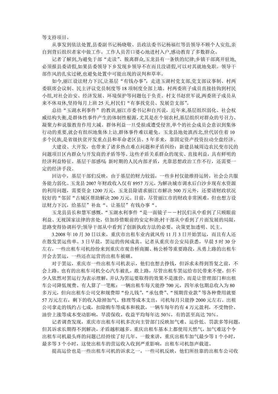 2009年山东省申论真题及参考答案_第3页