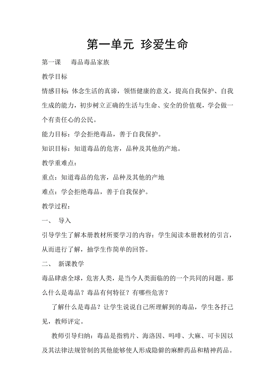 九年级下册生命.生态.安全教案及教学计划_第4页