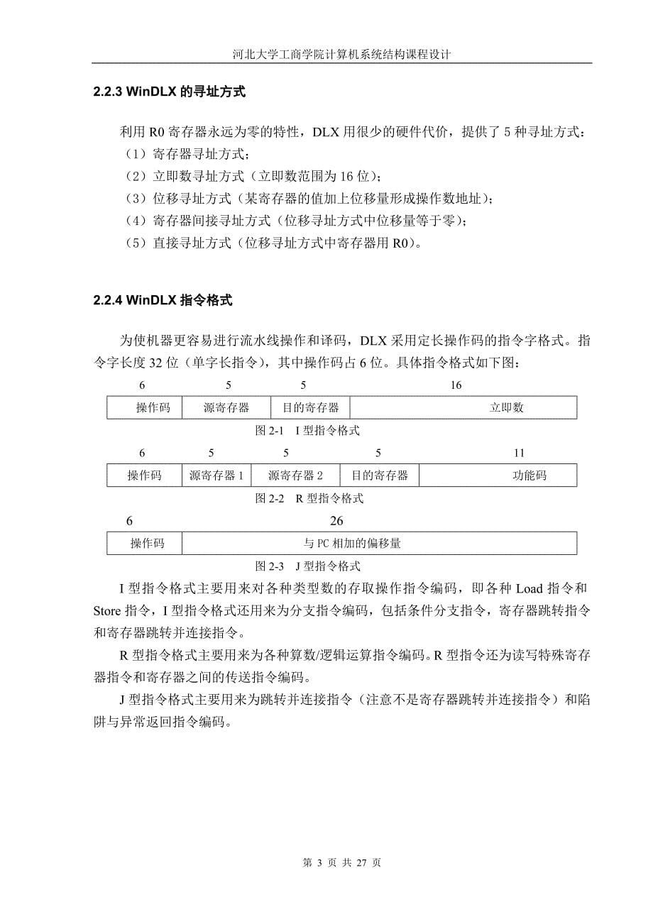 计算机系统结构课程设计_第5页