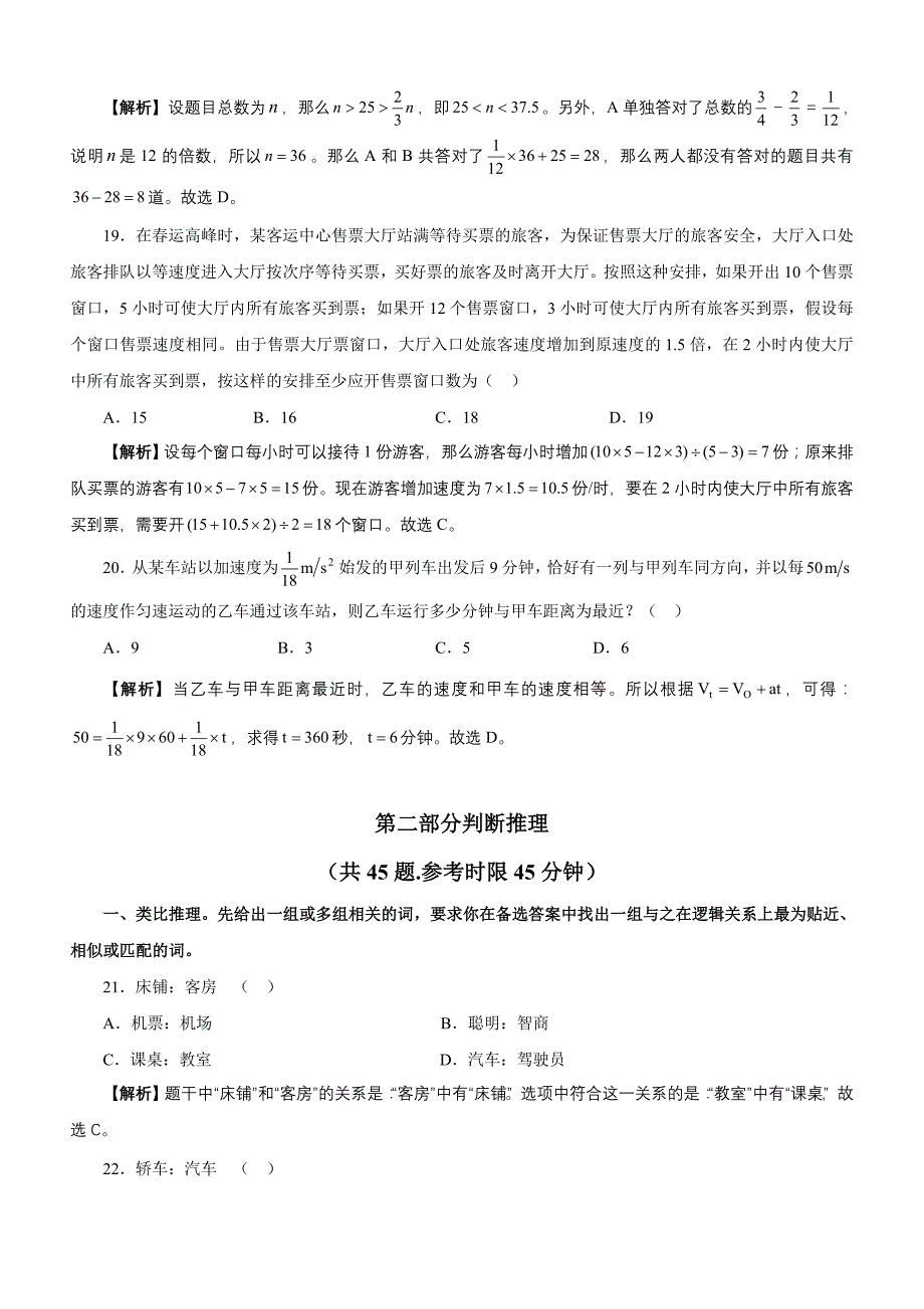 2008年江苏省行测C类真题及答案解析_第4页