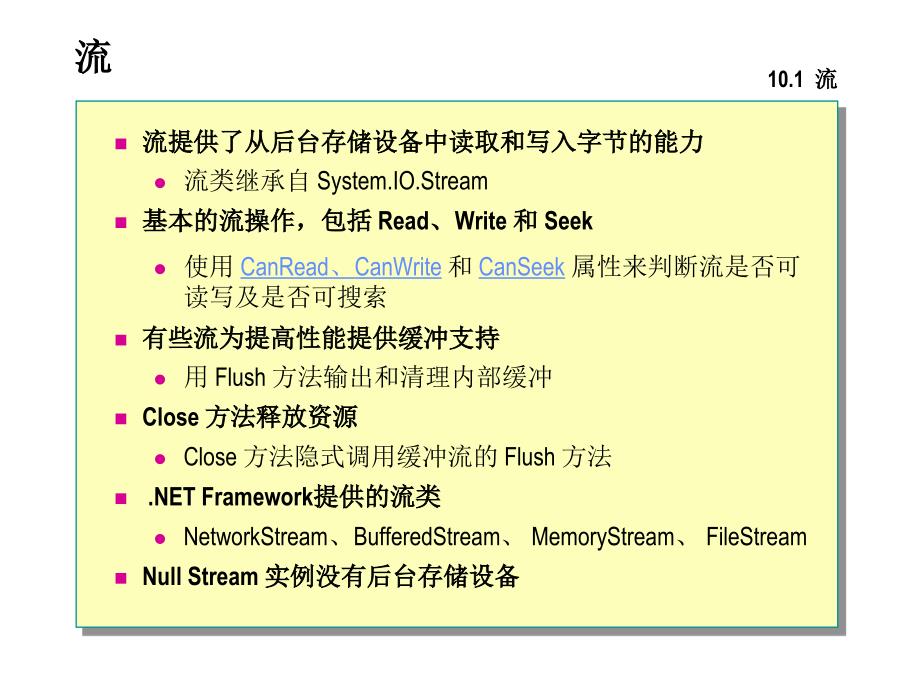 C#程序设计_课件_10_第3页