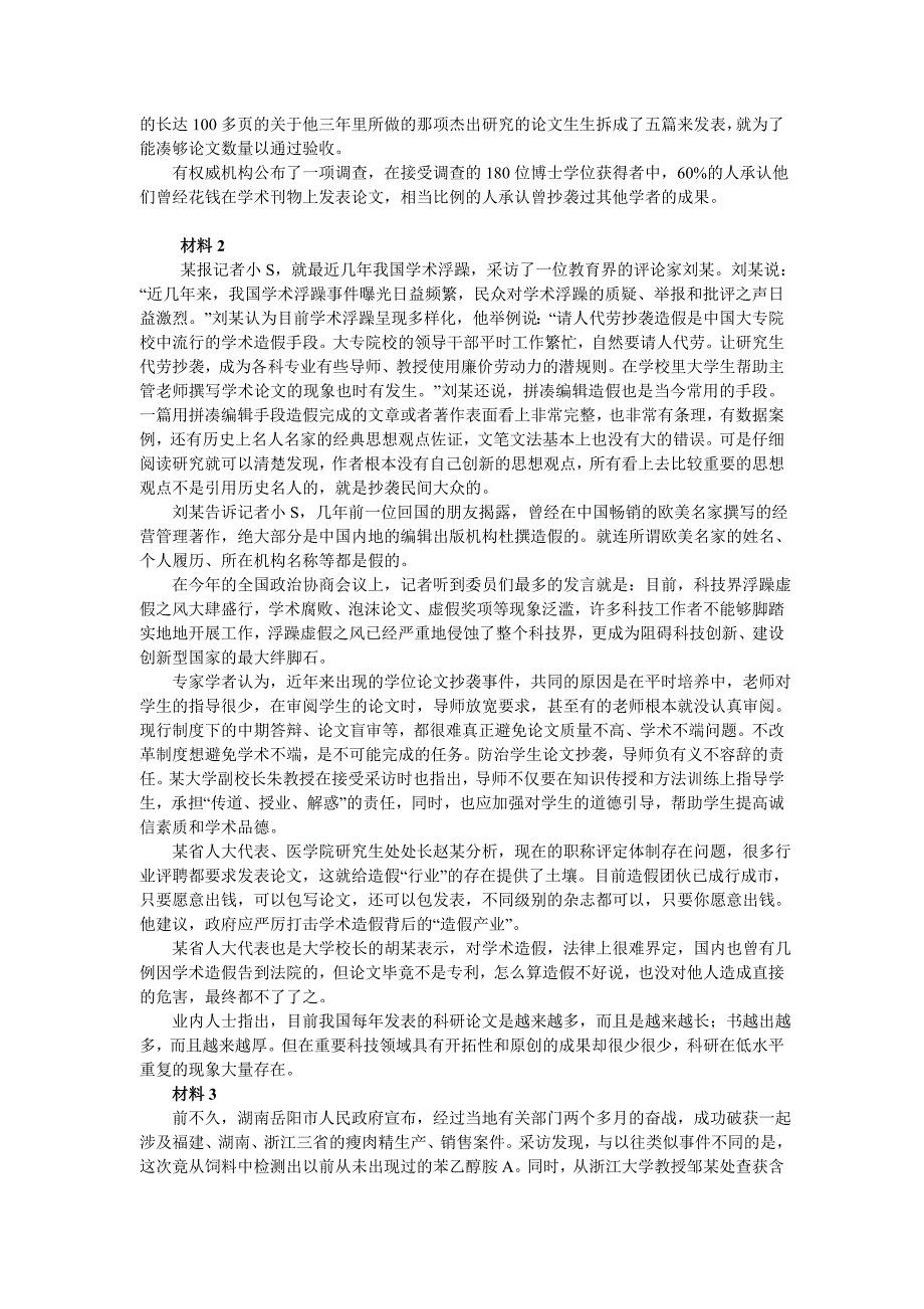 2011年9月17日联考申论真题及参考答案_第2页