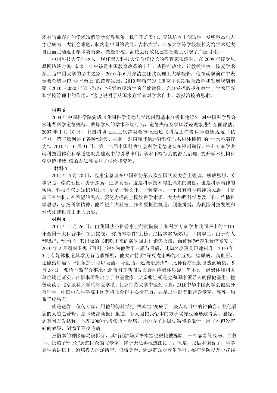 2011年9月17日联考申论真题及参考答案_第4页