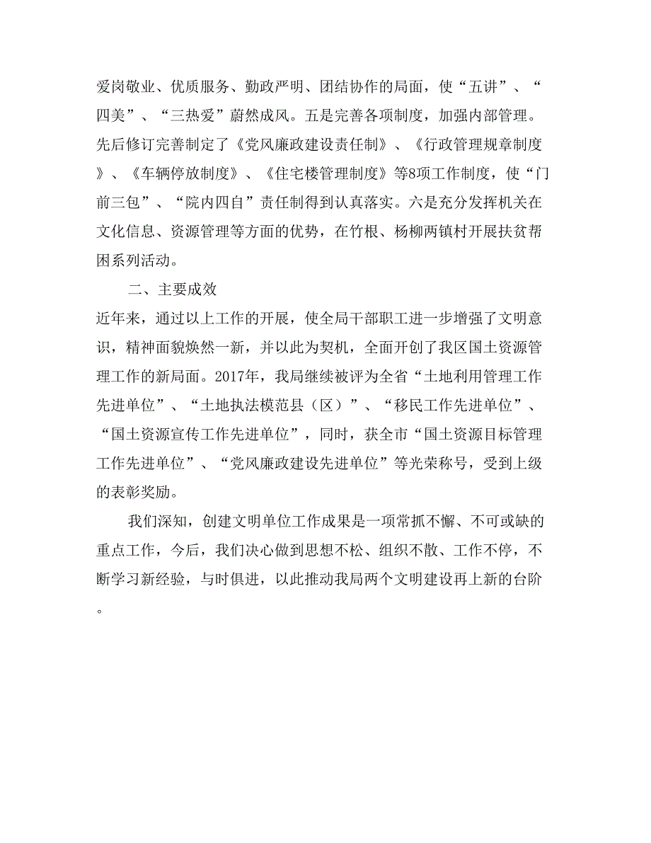 分局巩固提高文明单位创建成果的自查工作小结0_第2页