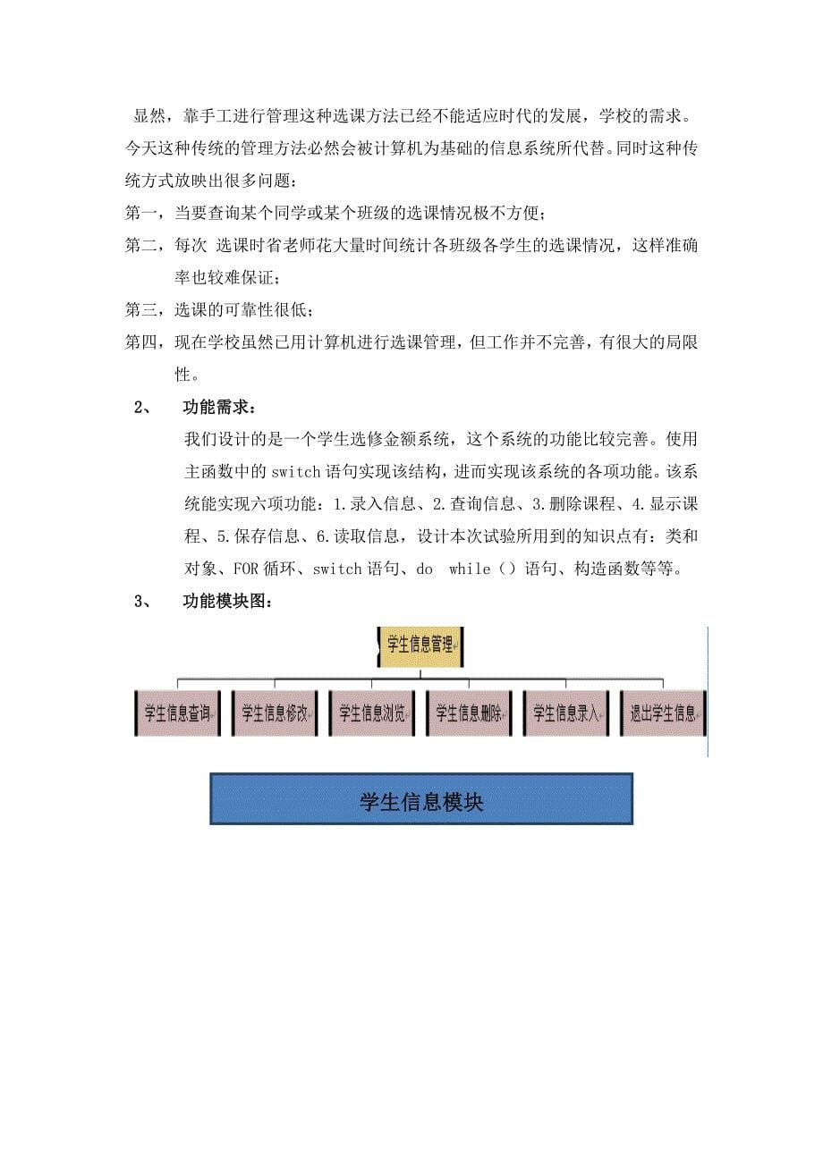 c++学生选课系统设计报告_第5页