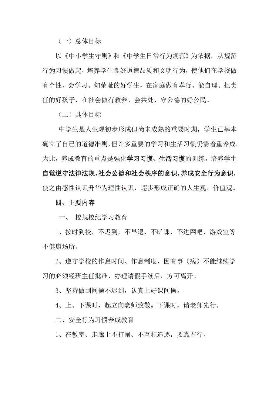 天山初中学生养成教育实施方案_第2页