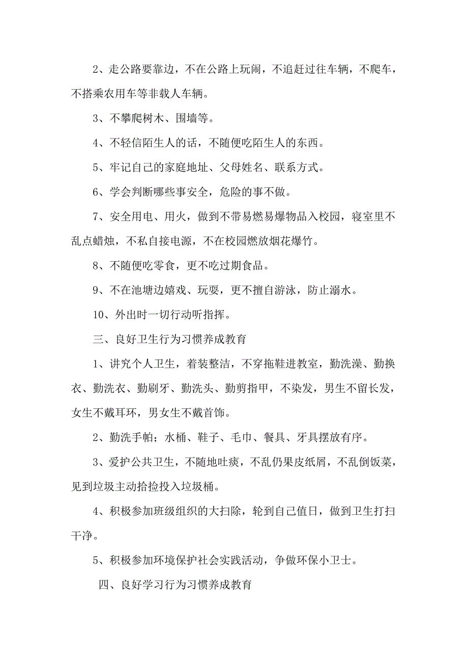 天山初中学生养成教育实施方案_第3页