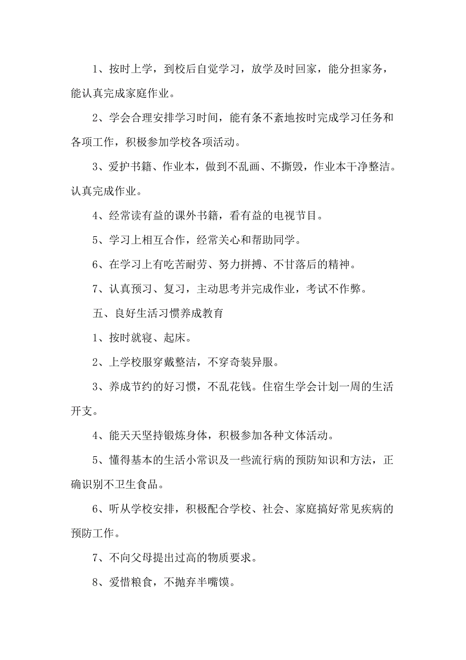 天山初中学生养成教育实施方案_第4页