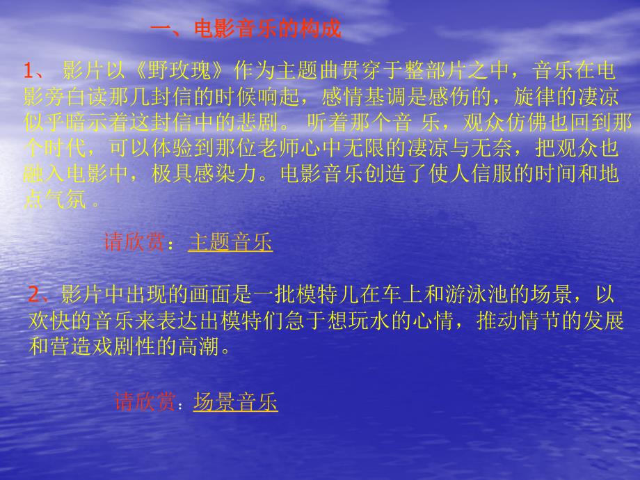 海角七号的电影音乐赏析_第4页