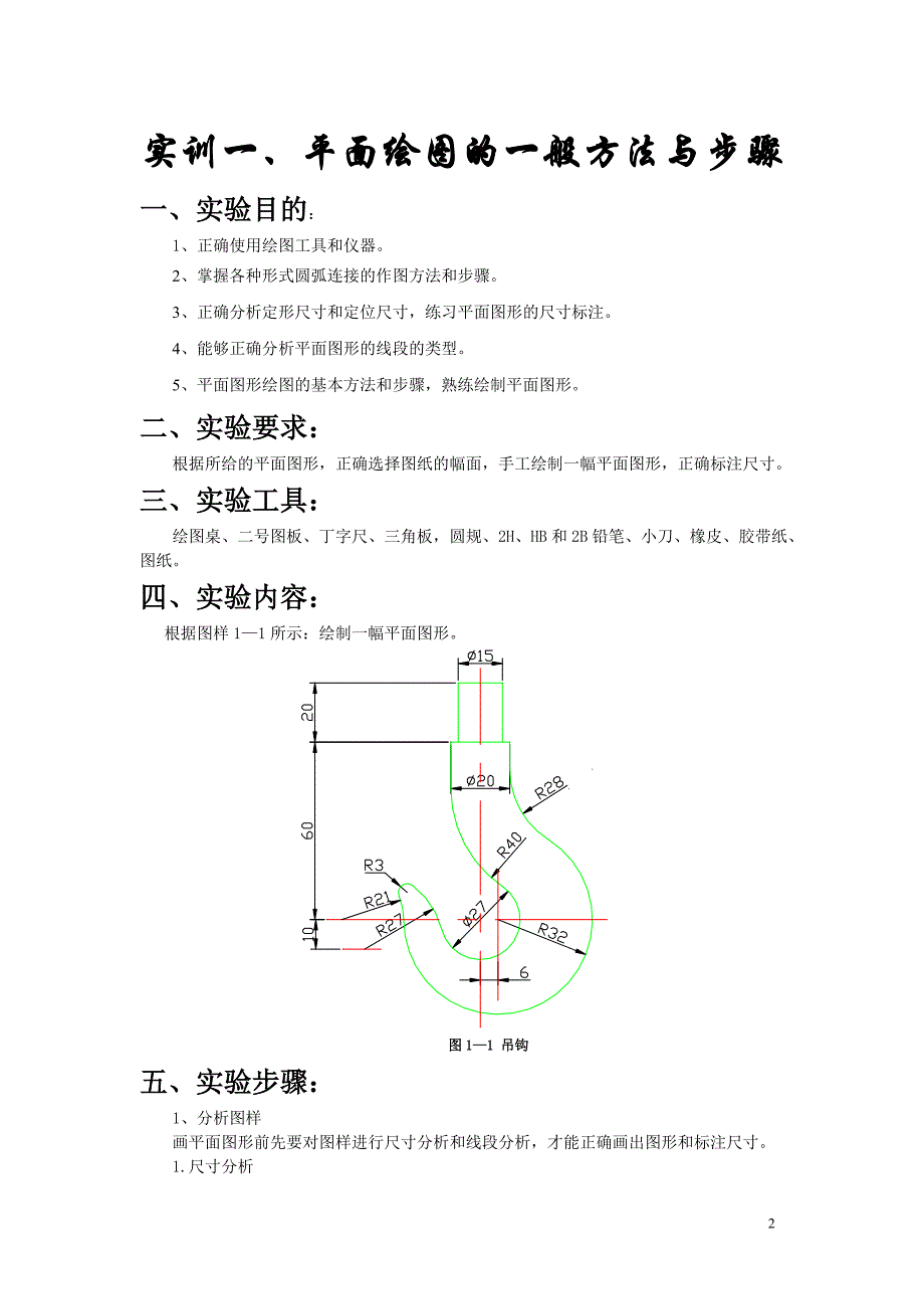 机械制图实训指导_第2页