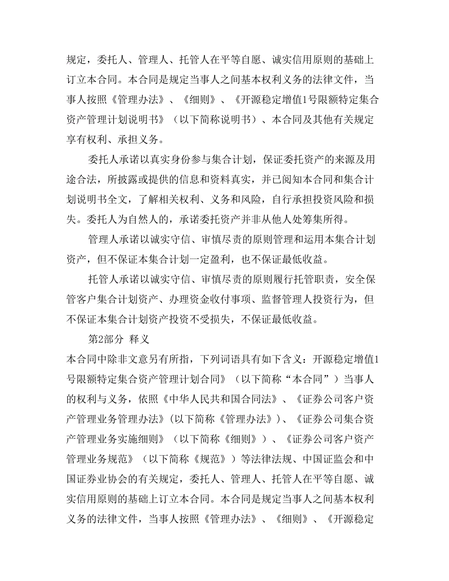 宏信证券宏大一号集合资产管理计划管理合同法律意见_第4页