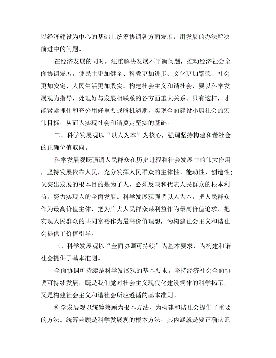学习科学发展观，构建和谐校园心得体会_第2页