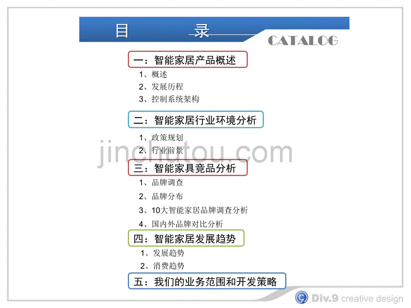 智能家居2012全面剖析_第1页