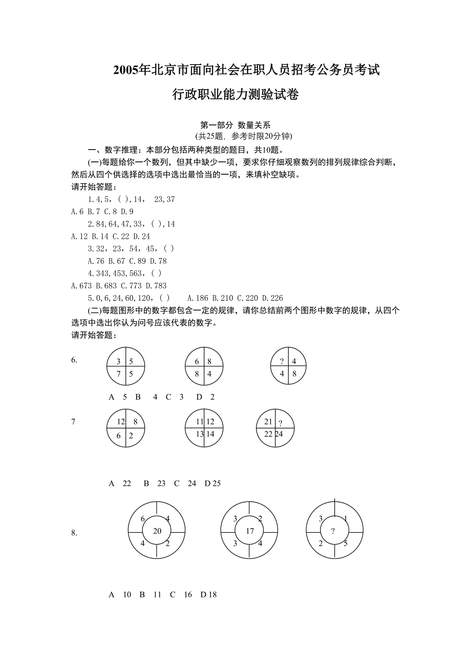 2005年北京行测(社会)真题及答案解析_第1页