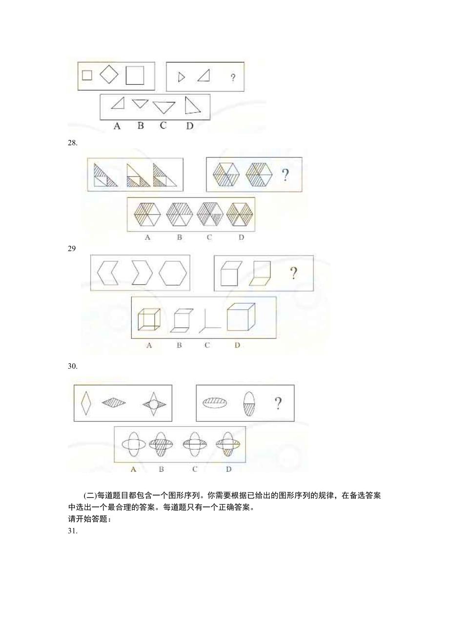 2005年北京行测(社会)真题及答案解析_第4页