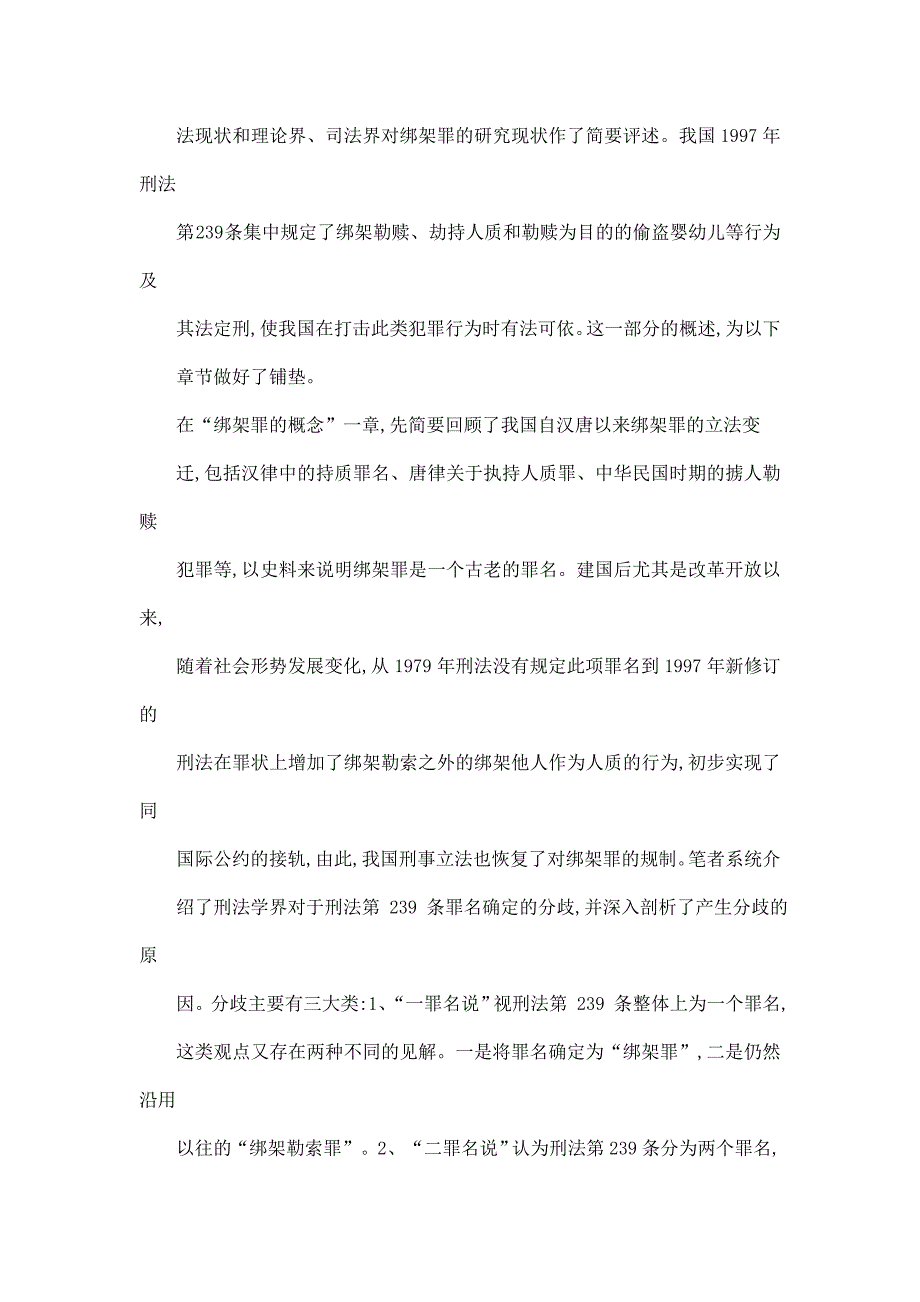 绑架罪的概念与特征研究_第3页