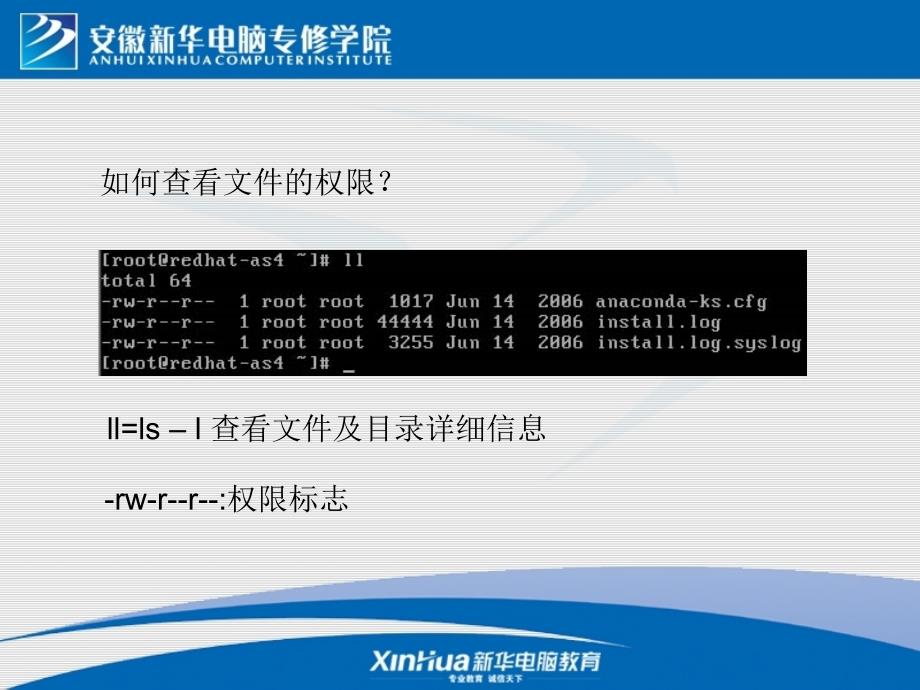 Linux系统第06章 权限管理_第2页