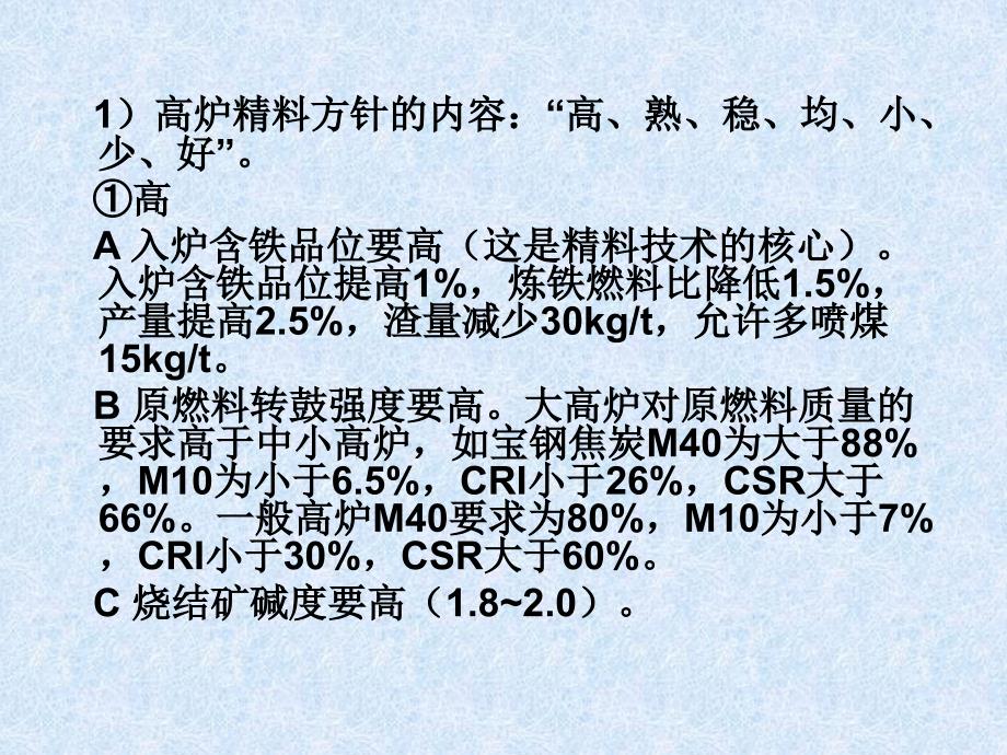 高炉炼铁原料和燃料及质量检验_第3页