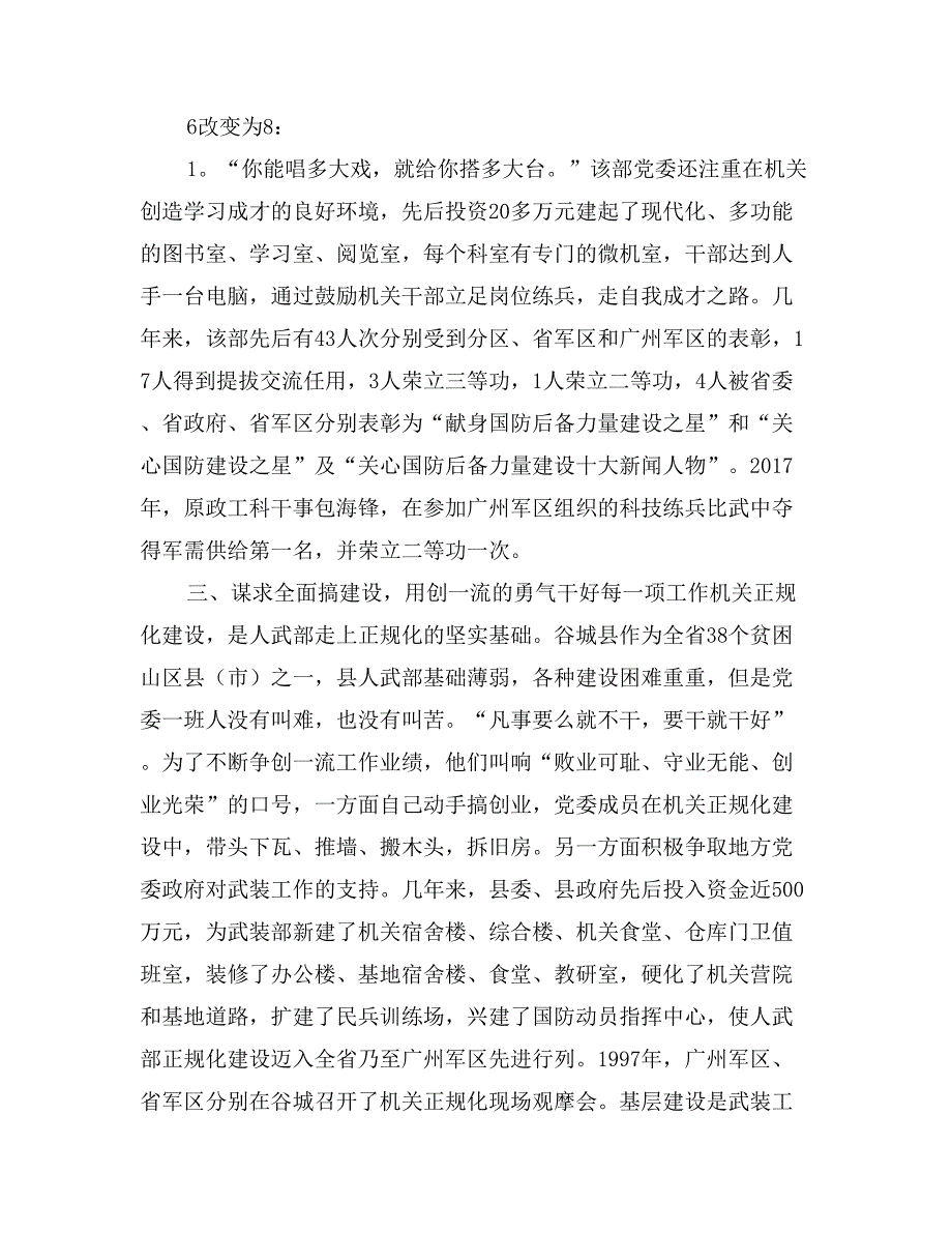 县人武部党委抓全面建设简要事迹材料0_第3页