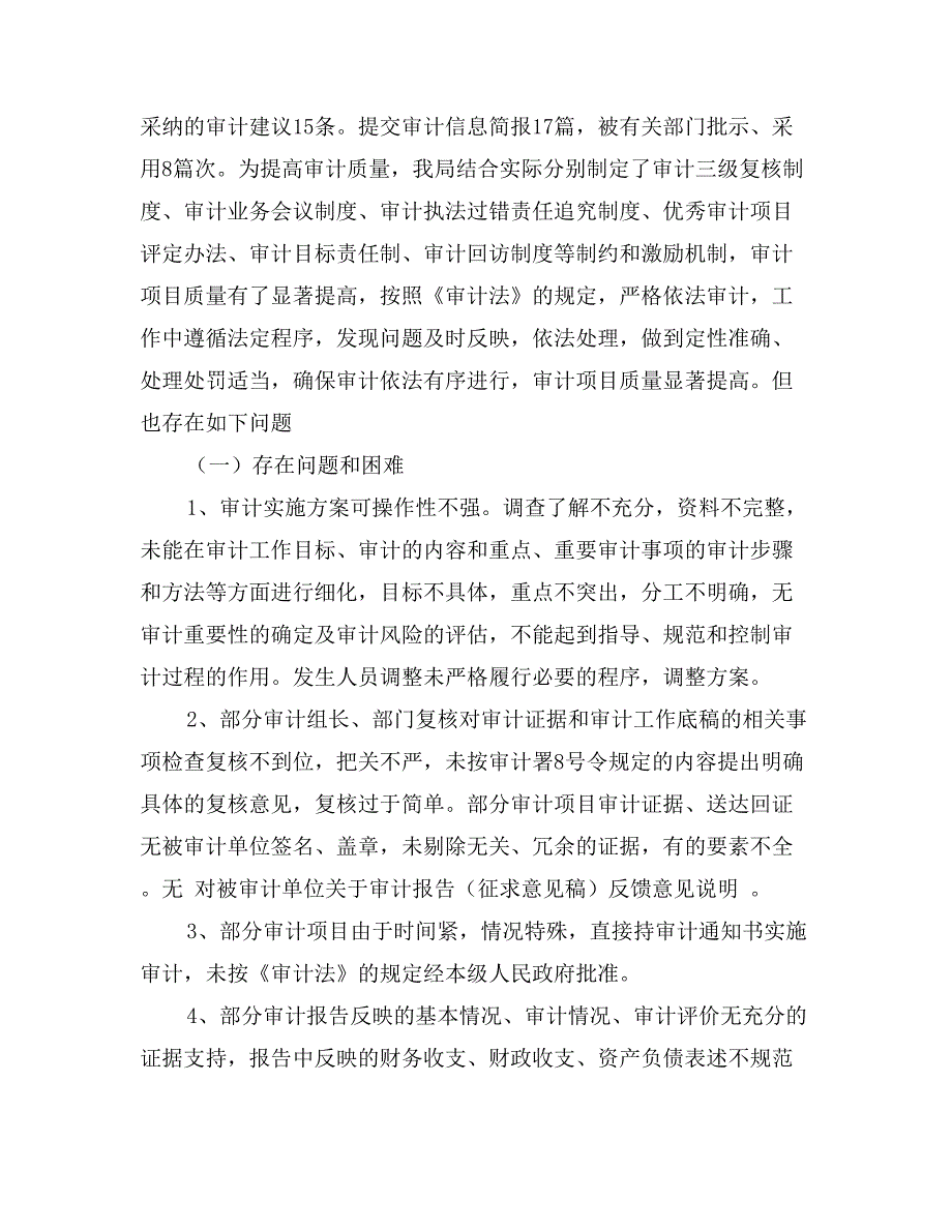 县审计局2017年行行政执法自检自查情况报告_第3页