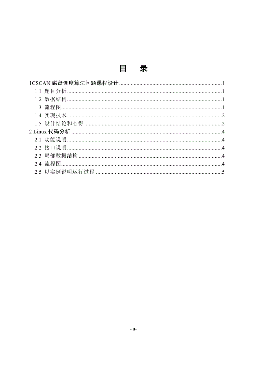 CSCAN磁盘调度算法 操作系统课程设计报告_(4)_第2页