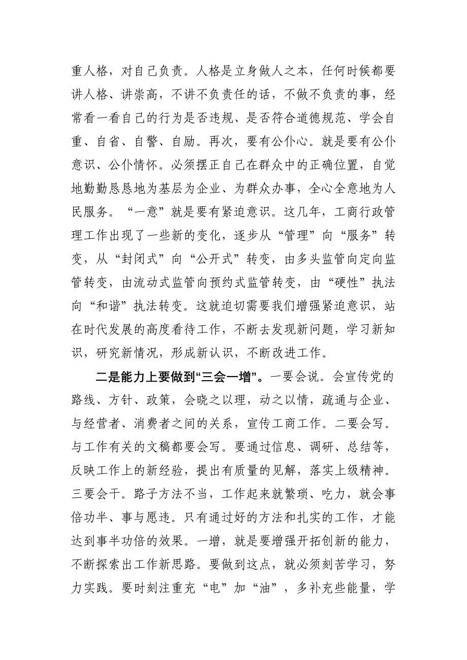 打造为民务实清廉新形象_第5页