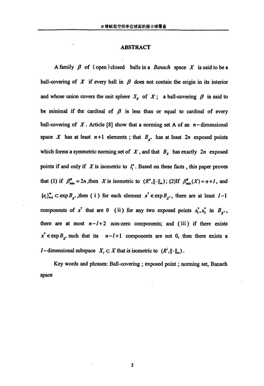 n维赋范空间单位球面的极小球覆盖_第5页