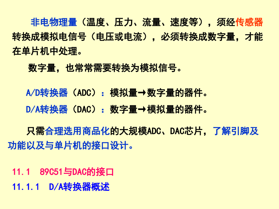 第11章89C51单片机与DA转换器、AD转换器接口_第2页