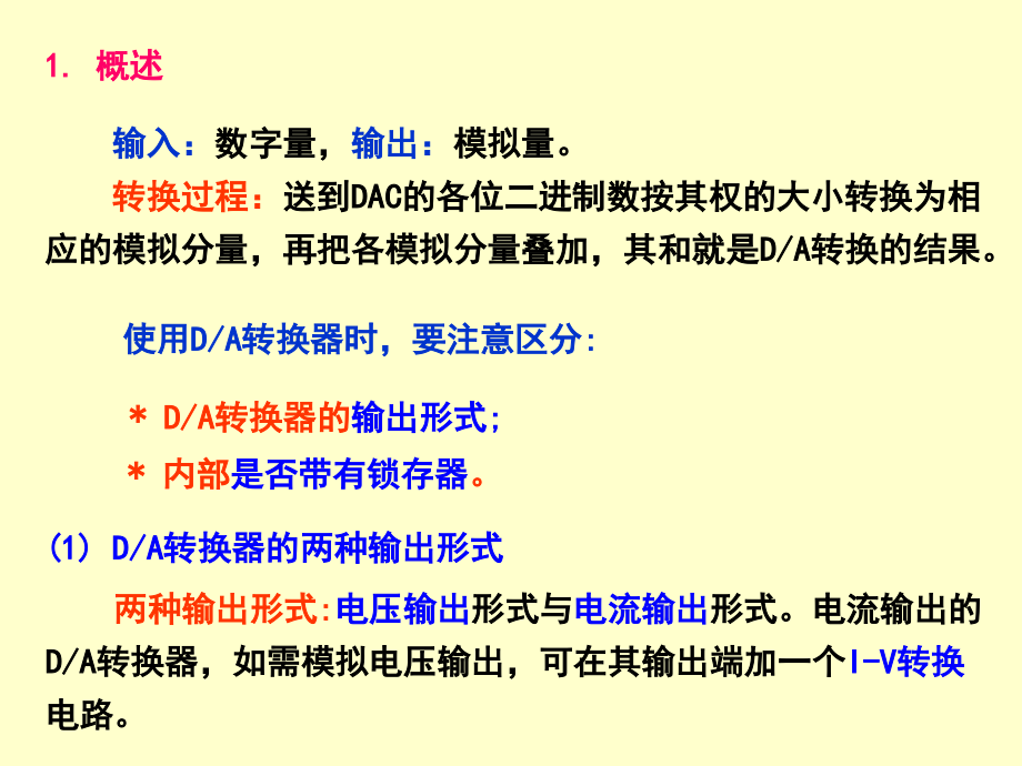 第11章89C51单片机与DA转换器、AD转换器接口_第3页