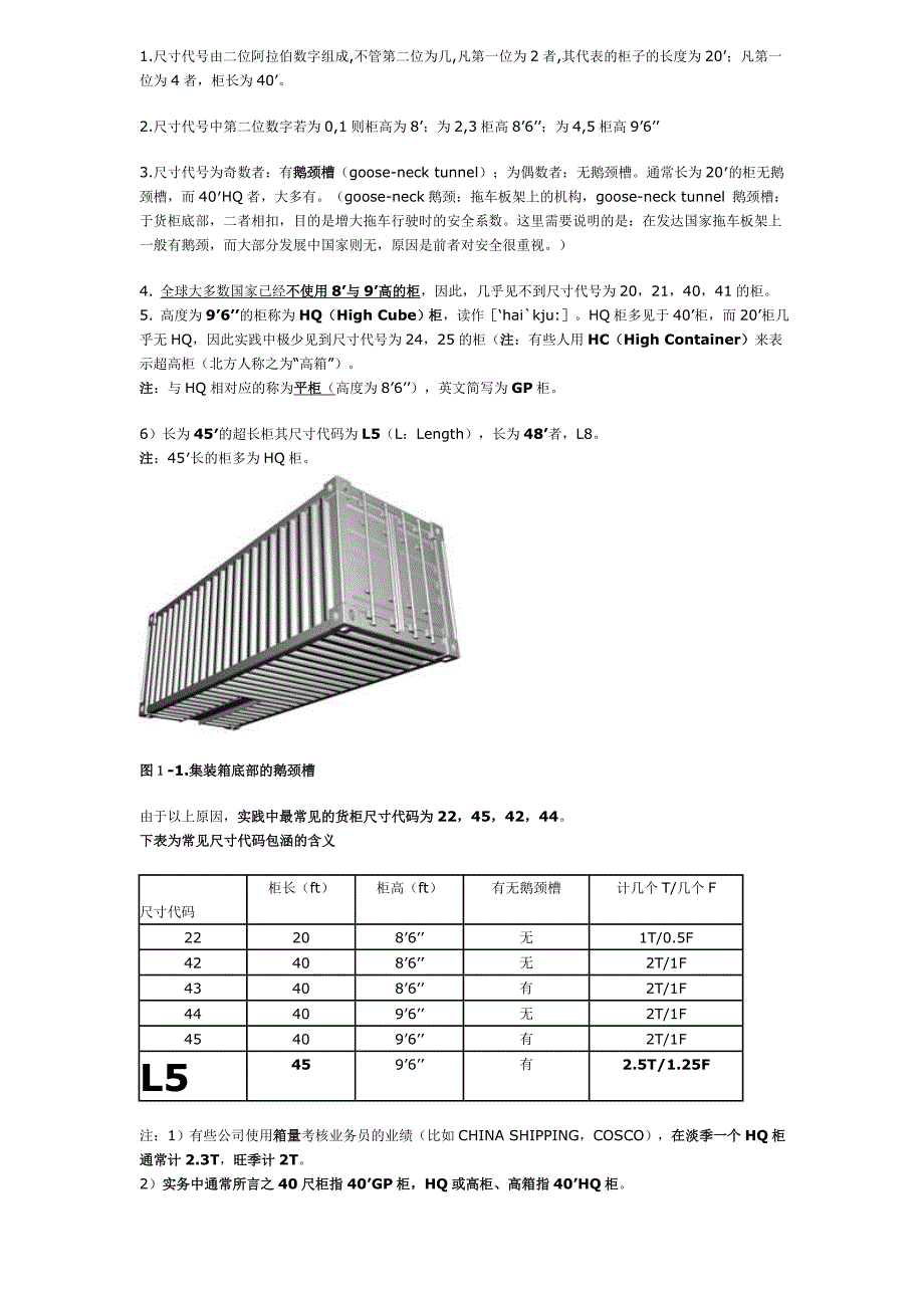 集装箱实用知识整理_第3页