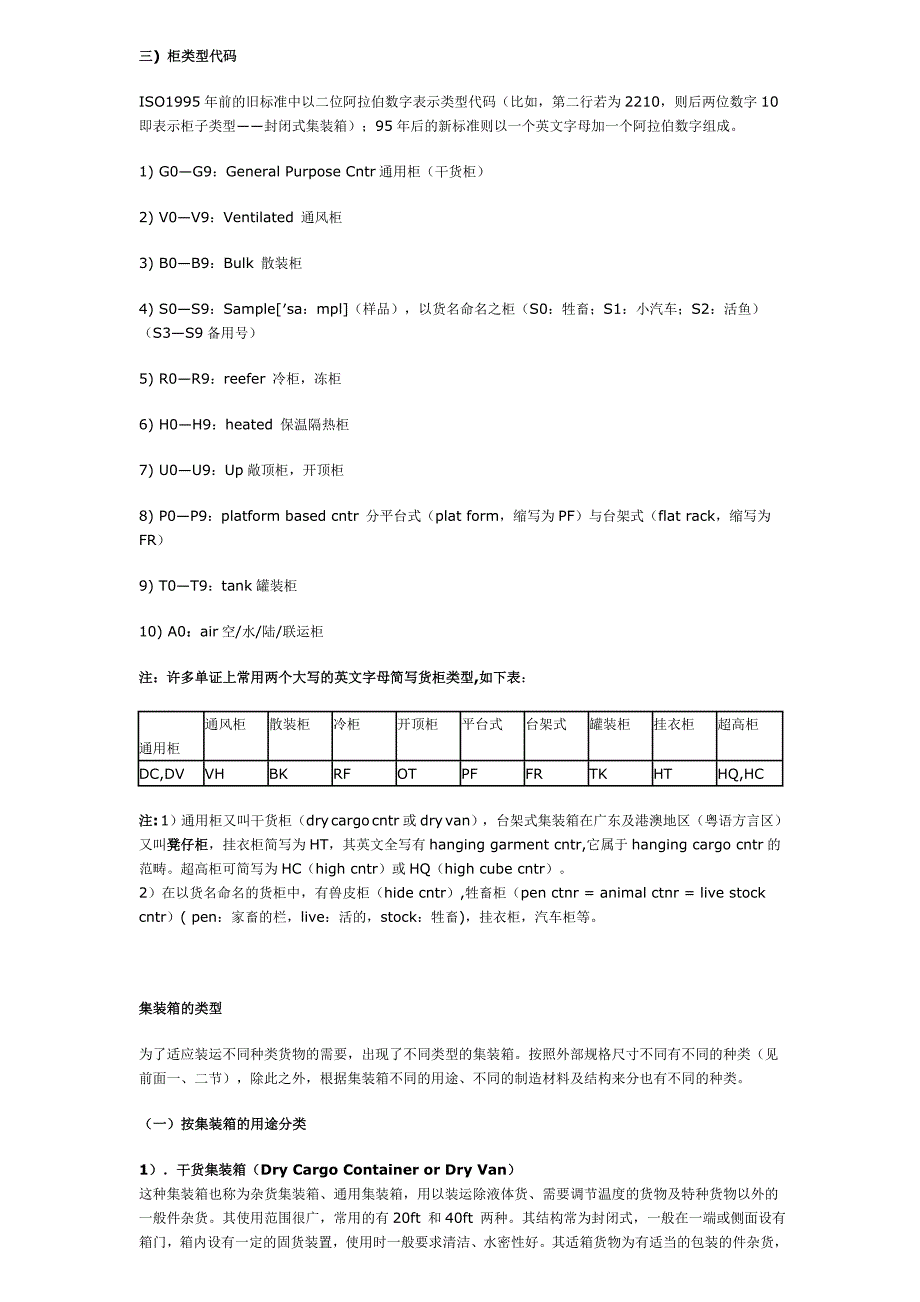 集装箱实用知识整理_第4页