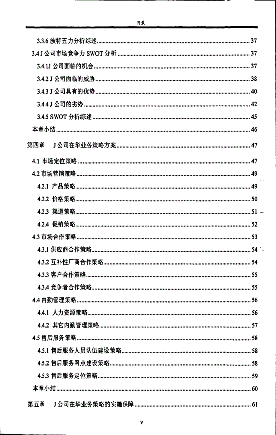 J公司在华业务策略研究_第1页