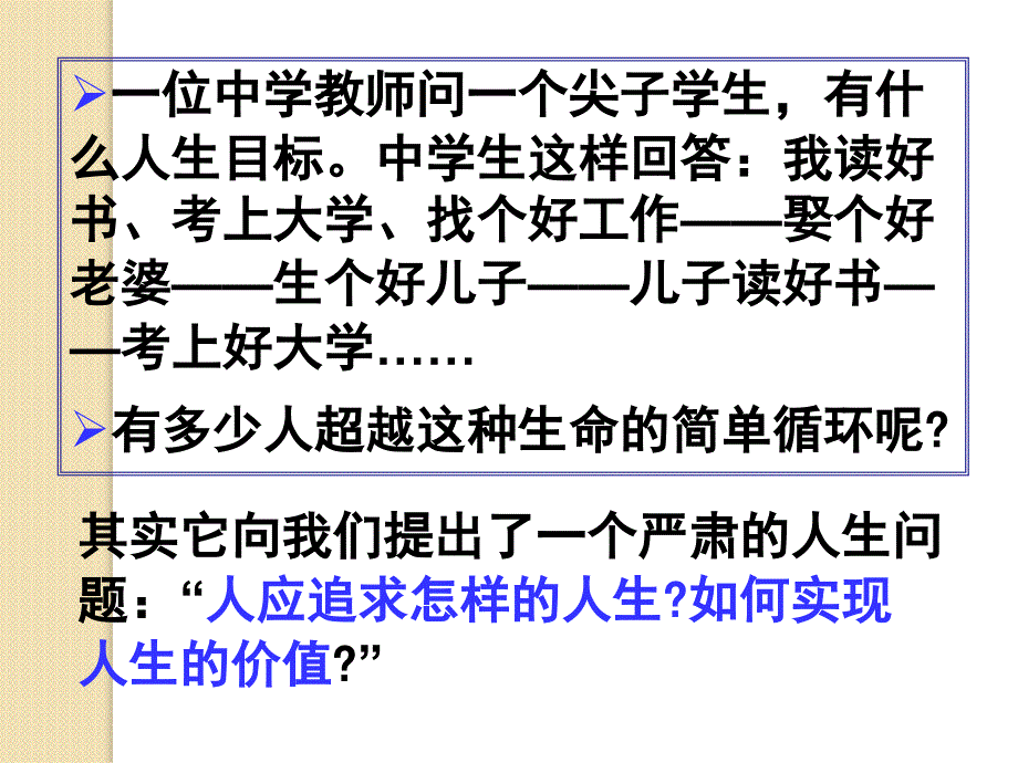 政治：4.12.3《价值的创造与实现》课件4(新人教版必修4)_第2页