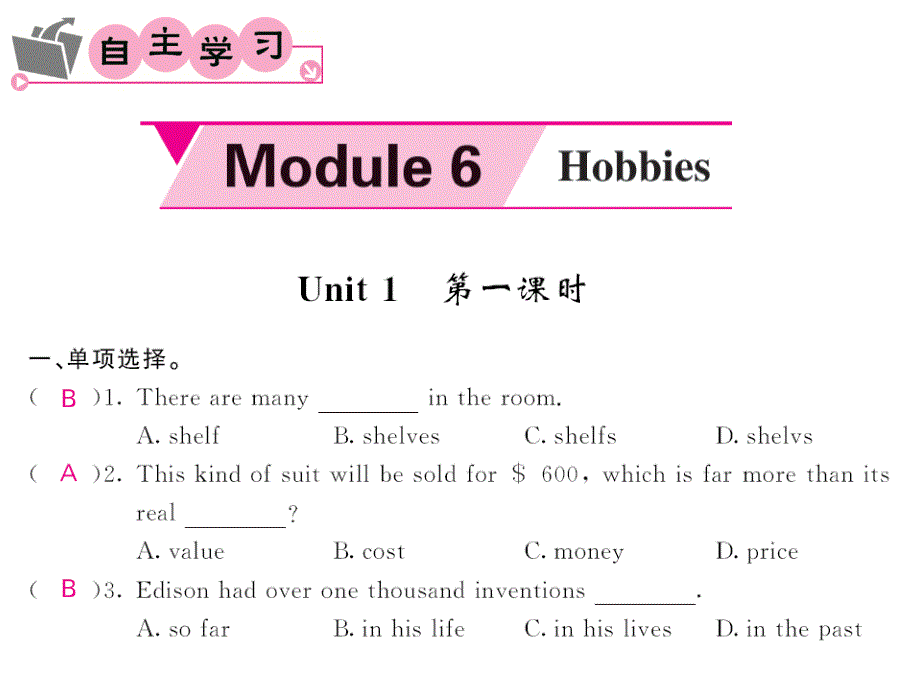 2016春八下（外研版）英教用课件：Module 6 Hobbies 41_第1页