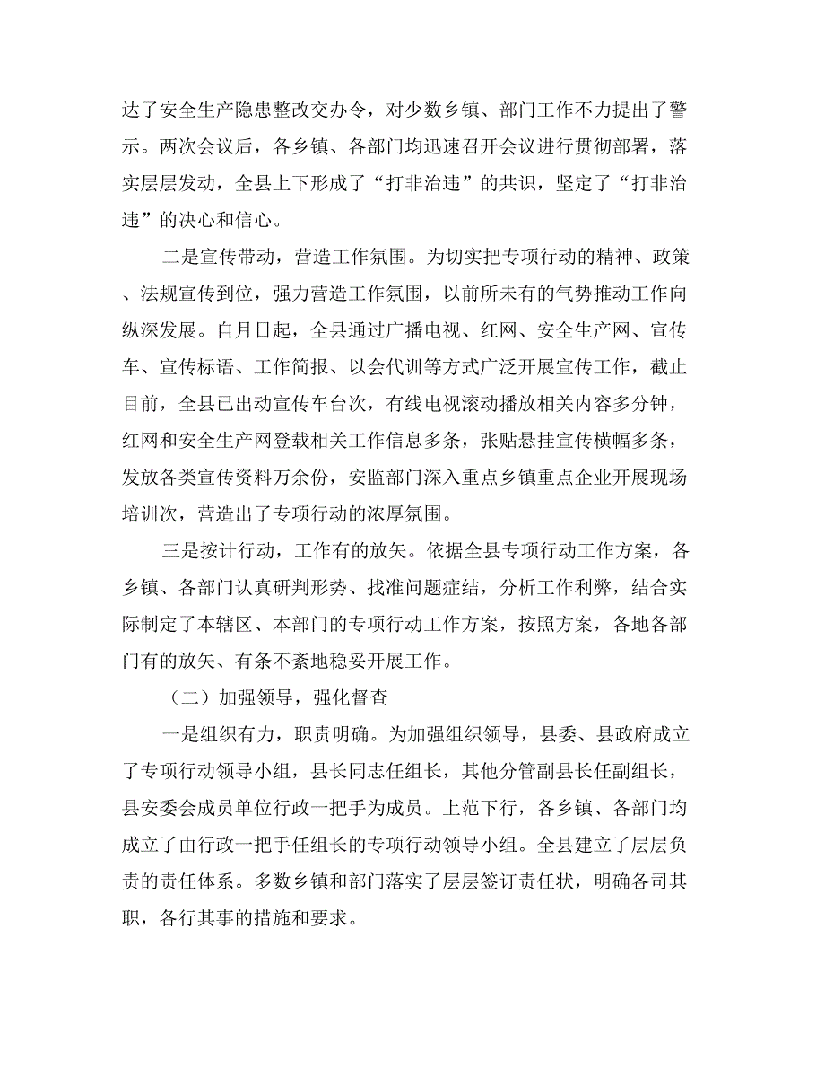 安全生产打非治违专项行动汇报材料(1)_第2页