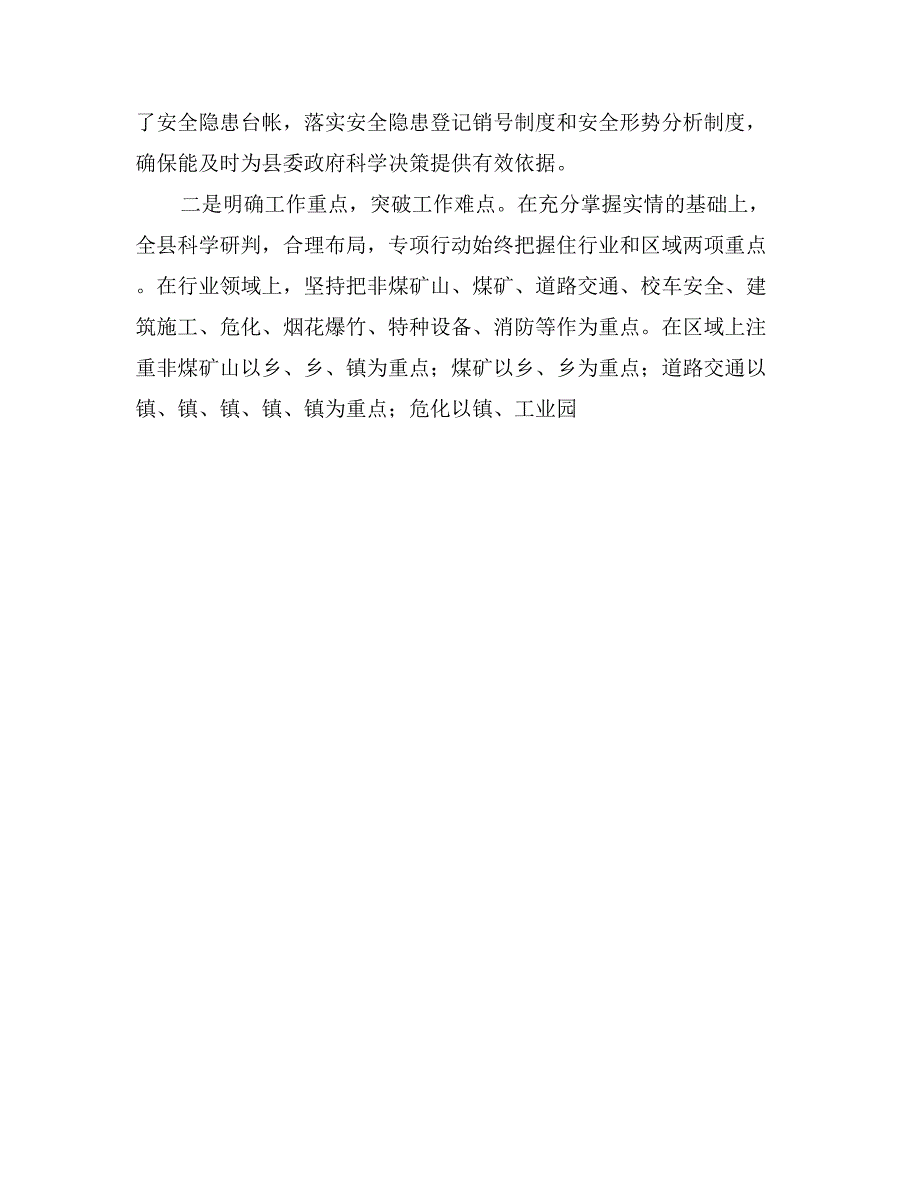 安全生产打非治违专项行动汇报材料(1)_第4页