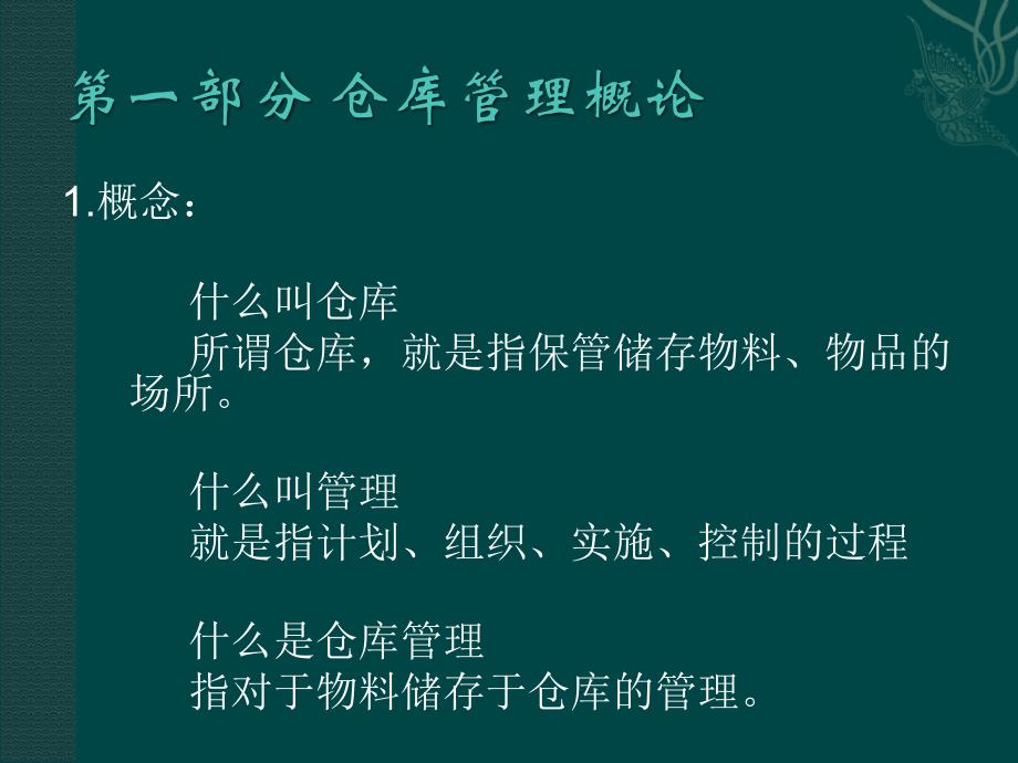 仓库管理培训.ppt_第3页