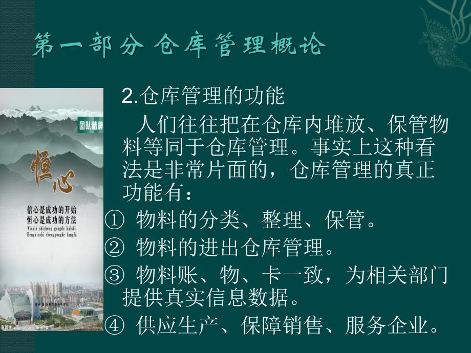 仓库管理培训.ppt_第4页