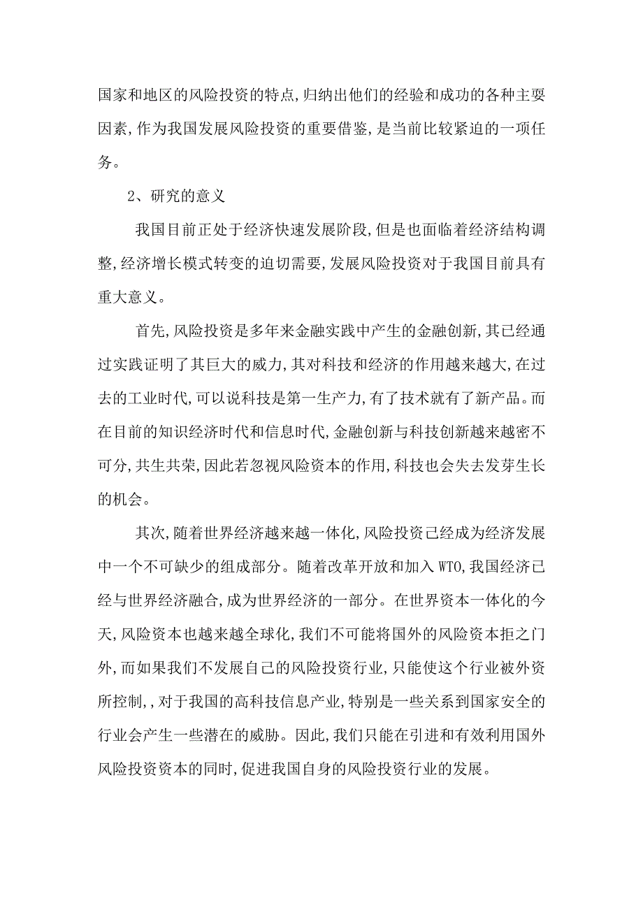 风险投资资本来源现状及优化问题_第3页