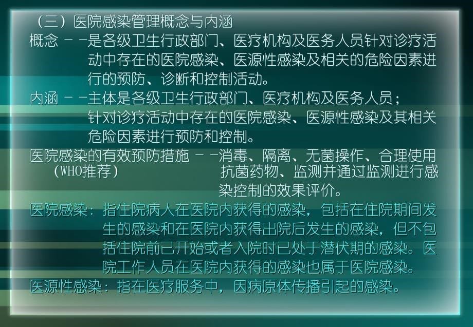 《医院感染管理办法》学习 ppt课件_第5页