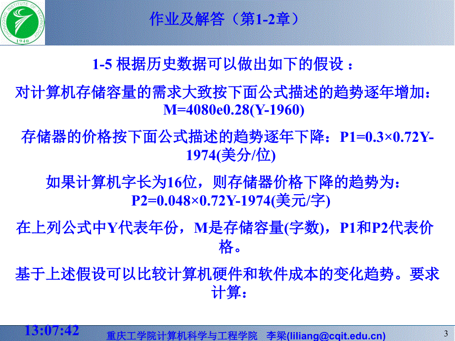 软件工程 张海藩 课后习题答案_第3页