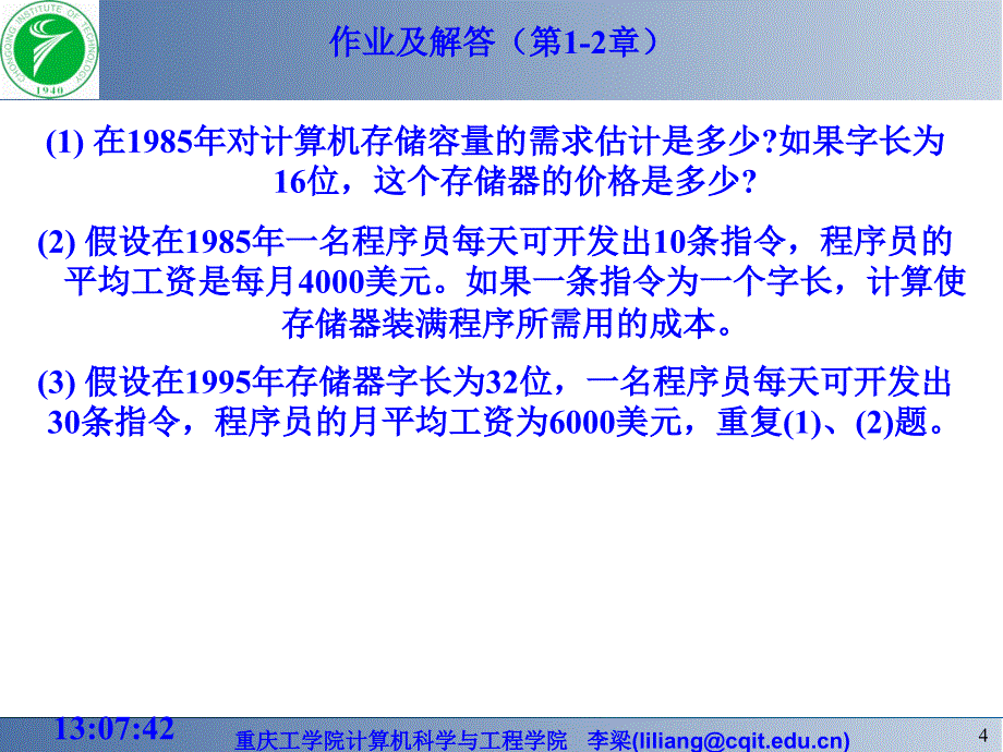 软件工程 张海藩 课后习题答案_第4页