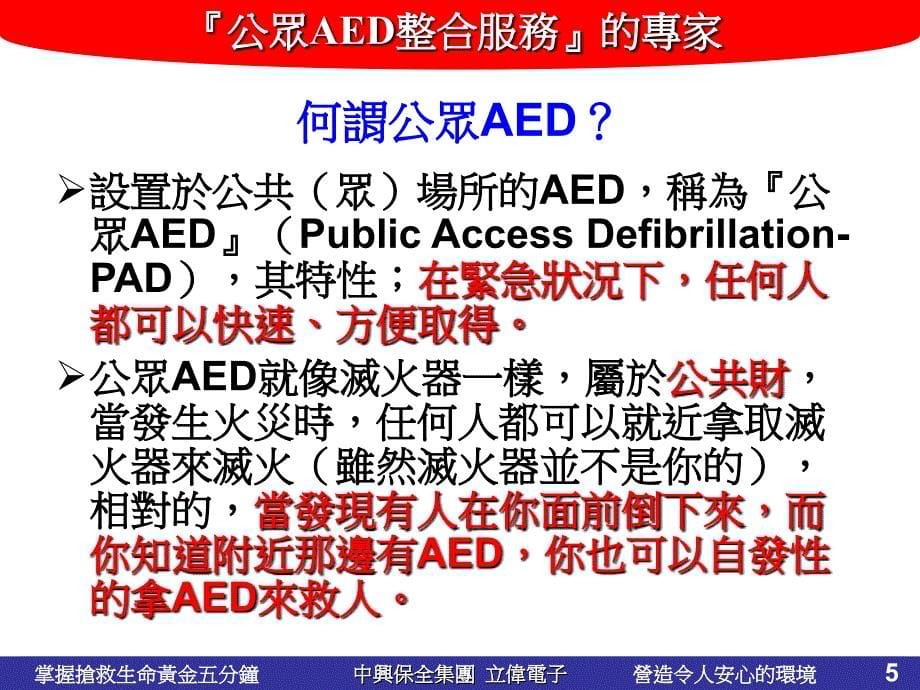 掌握抢救生命黄金五分钟_第5页