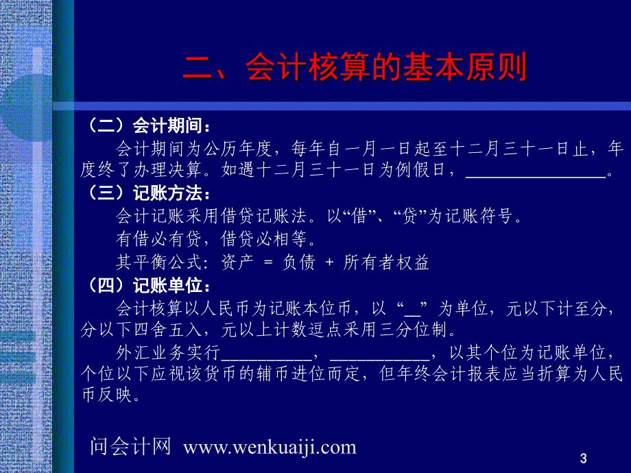 银行会计基础知识_第3页